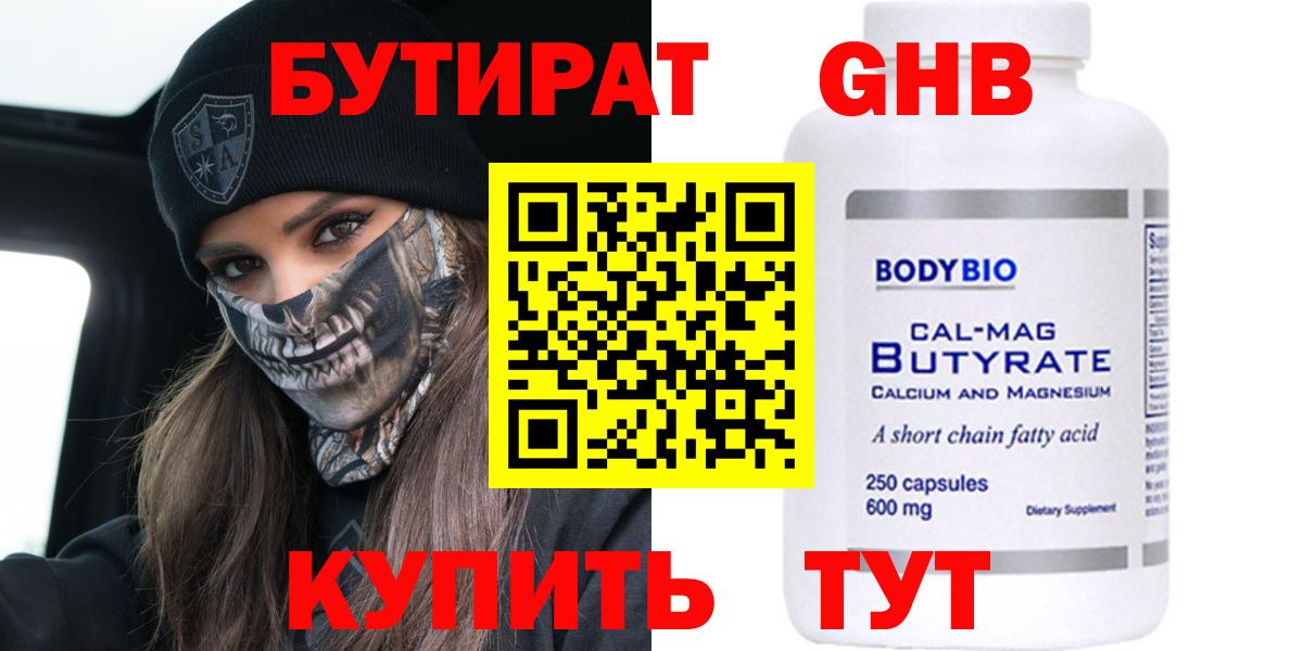 БУТИРАТ 1.4BDO Нягань