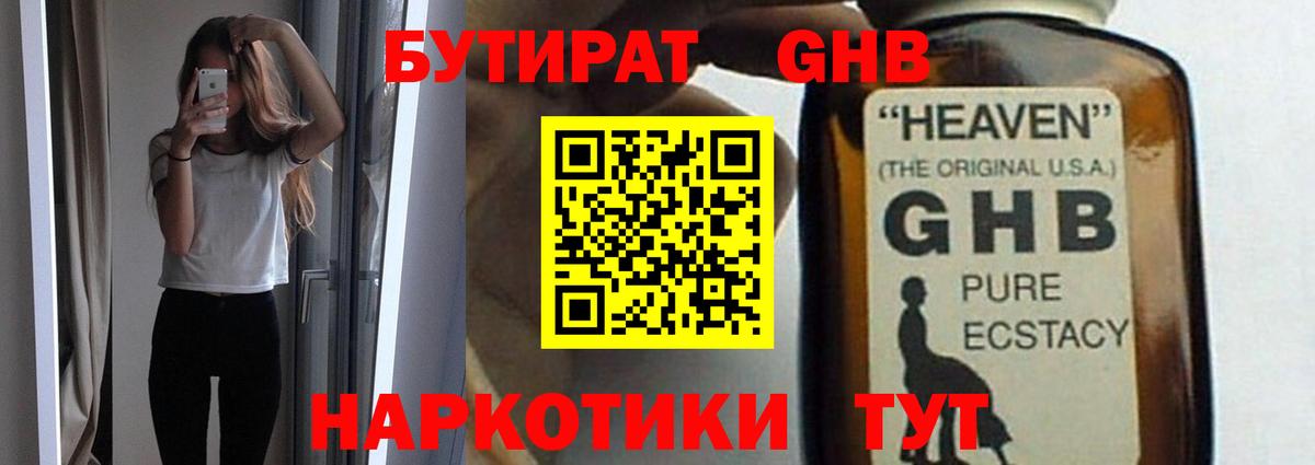 БУТИРАТ буратино Нягань