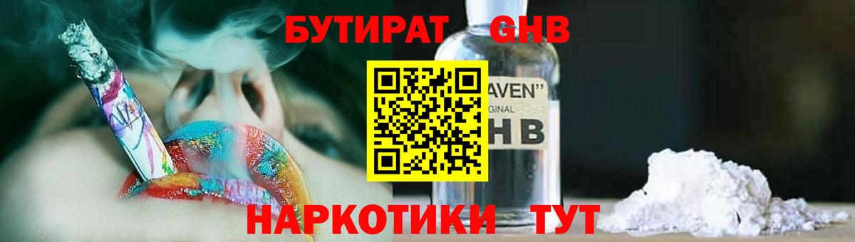 Бутират бутандиол  Бутират  Нягань  Вход с VPN 