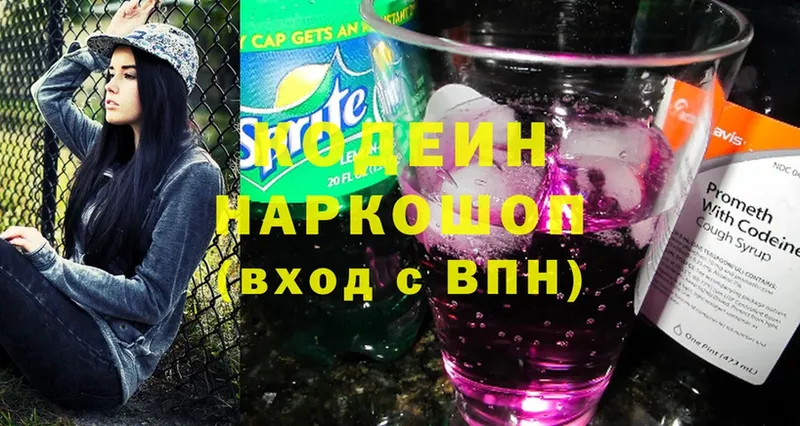 наркота  мега рабочий сайт  Кодеин Purple Drank  Нягань 