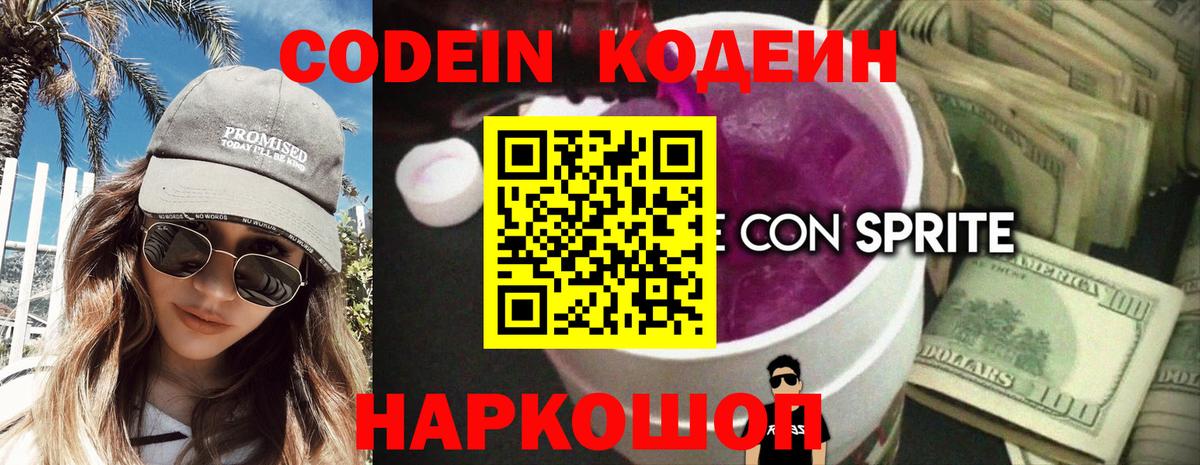 Нягань  Кодеиновый сироп Lean Purple Drank  Вход с VPN 