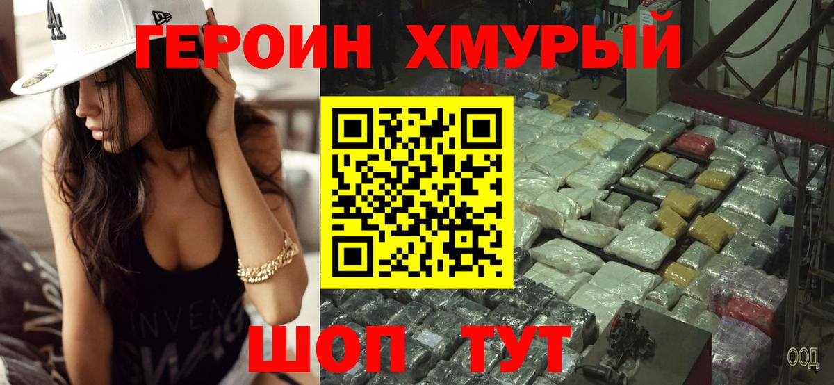 ГЕРОИН белый Нягань