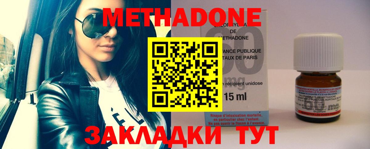 Метадон methadone Нягань
